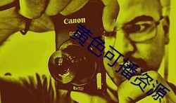 黄色日批视频,内容解析与警示